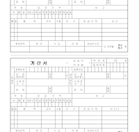 면세계산서 면세계산서